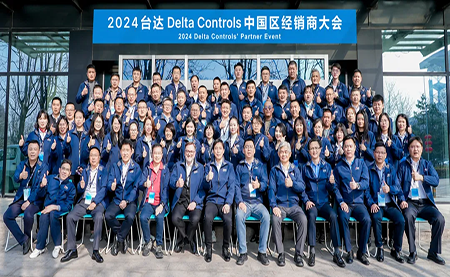 同心共融 達(dá)有所為 | 2024臺(tái)達(dá)Delta Controls中國(guó)區(qū)經(jīng)銷商大會(huì)圓滿召開(kāi)