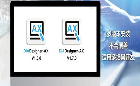 版本更新，體驗升級 DIADesigner-AX V1.7